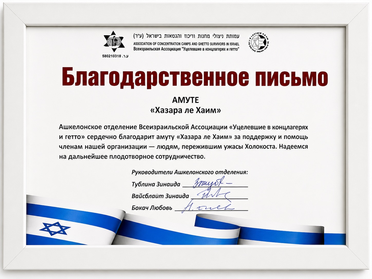 Благодарственное письмо